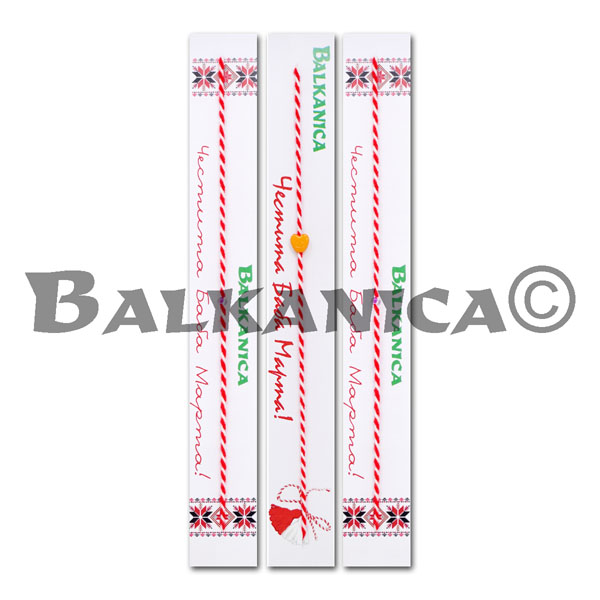 MARTISOR BRATARA BALKANICA